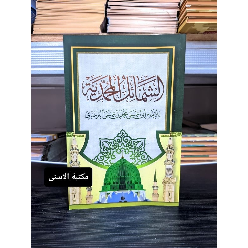 Syamailul Muhammadiyah Soft Cover / As Syamail Al Muhammadiyah / Syamail Muhammadiyyah Kuning