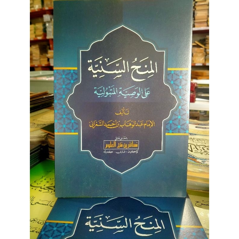 Minahus Saniyah makna pesantren makna kwagean