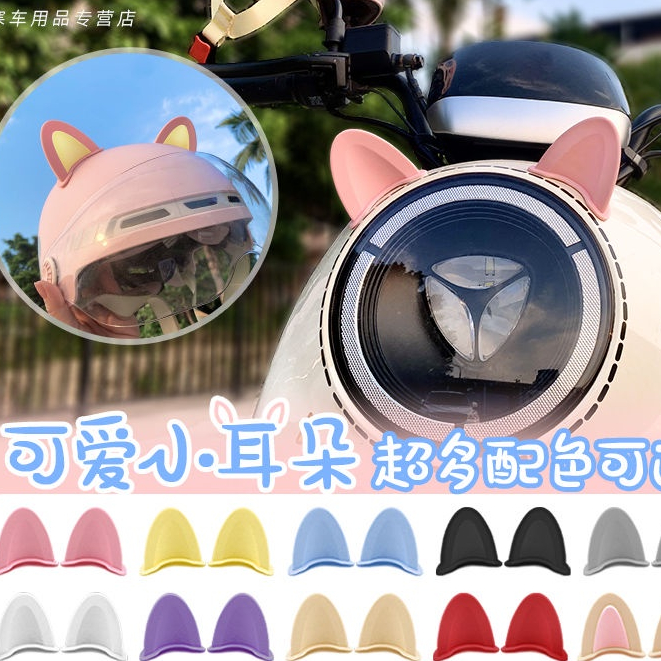 Helm lucu stiker / telinga helm kucing/ tanduk helm/ telinga helm / aksesoris helm /telinga kucing h