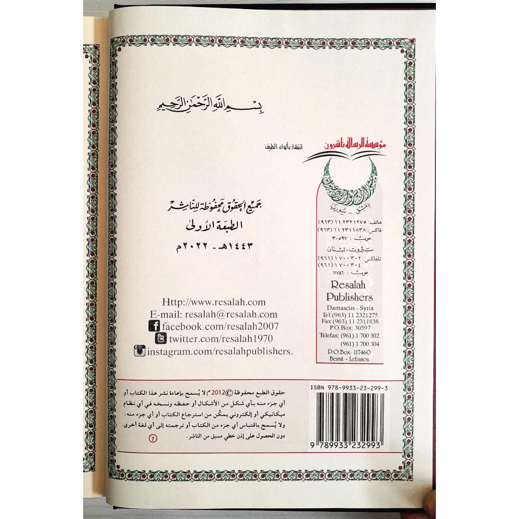 Jual Kitab Sunan Abi Daud Cetakan Alresalah Beirut | Sunan Abu Daud | سنن ابي داود Impor Original di Toko Kitab Alresalah