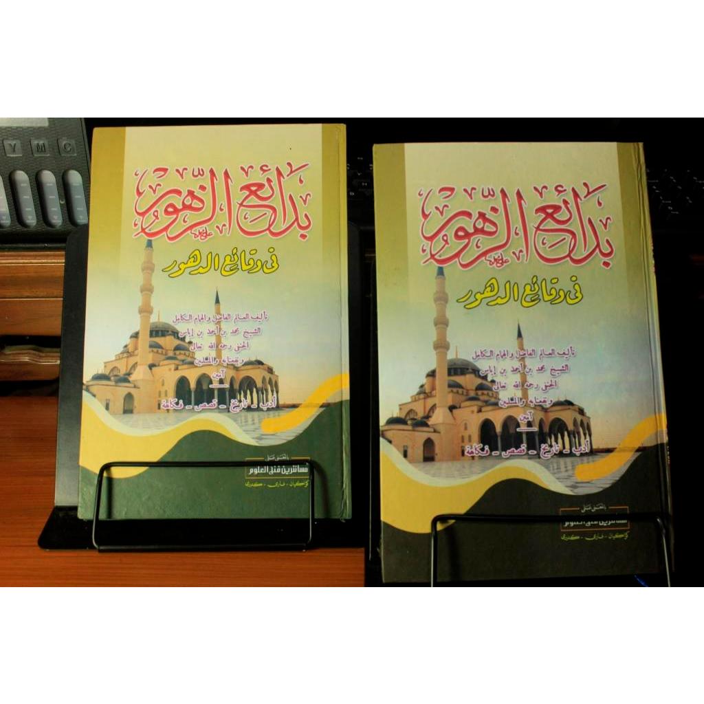 Badaiuz Zuhur - Badaiu Zuhur Makna Pesantren