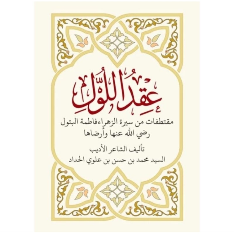 Iqdullul عقد اللول SAKU A6 FULL ARABIC