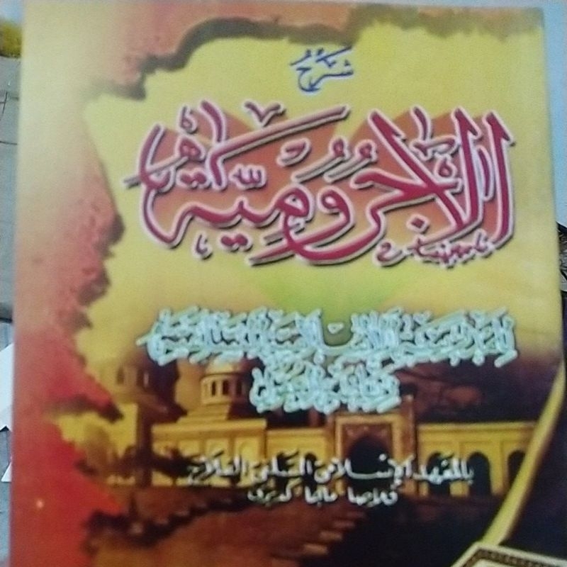 Syarah jurumiyah / شرح الأجرومية / sarah al-jurumiyah / ajurumiyah / jurumiah / aljurumiyyah / jurmi