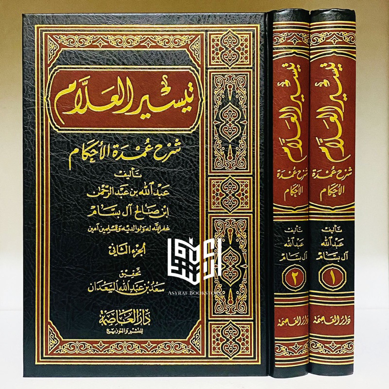 Kitab Taisirul Allam Syarah Umdatul Ahkam Taisir Alam Syarh 'Umdatul Ahkaam 2 Jilid Dar Ashimah Arab