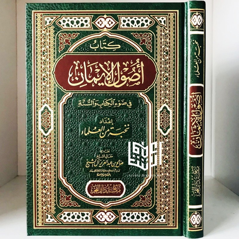 Kitab Ushul Iman Darul Fajr Beirut Ushulul Imaan Usul Iman Usulul Imaan