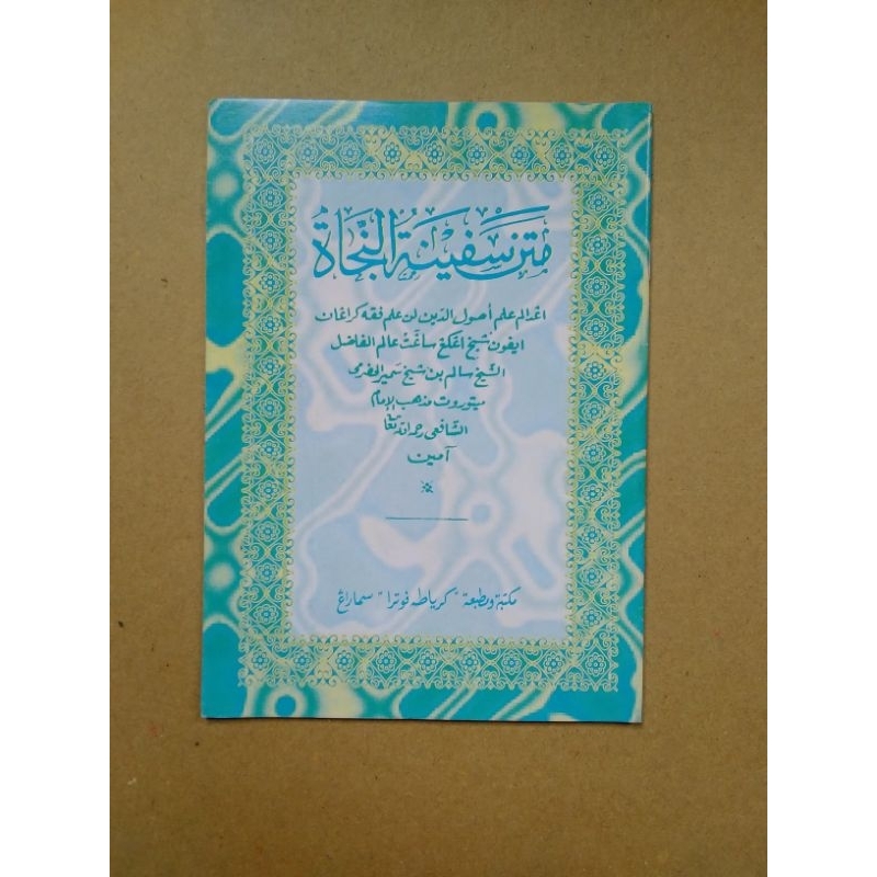 SAFINAH MAKNA JAWA GANDUL