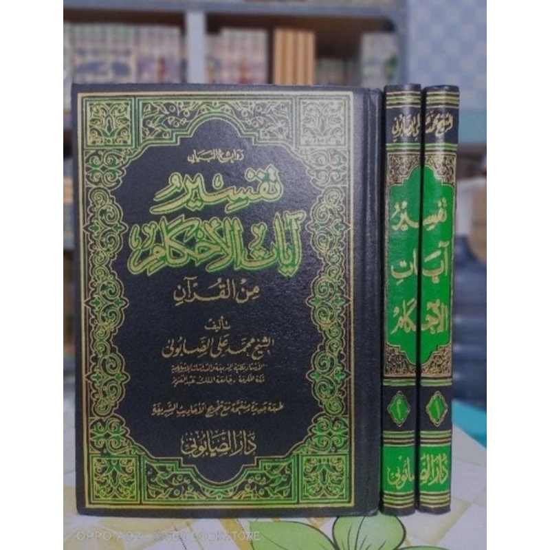 Kitab Tafsir Ayatul Ahkam