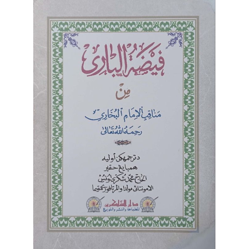 Manaqib Imam Bukhari dan Muslim