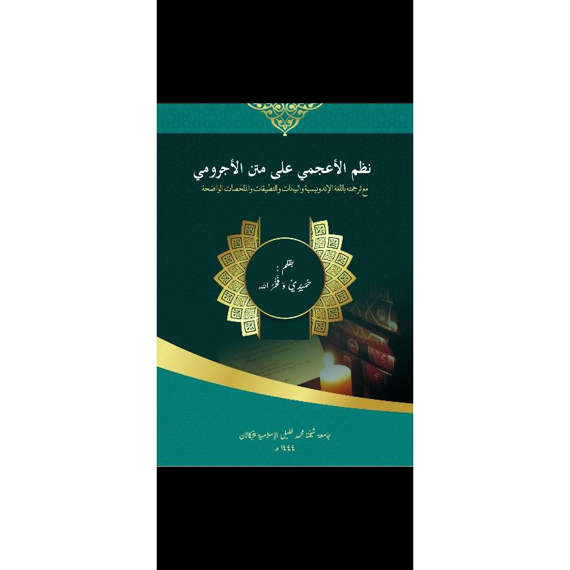 

Nadhmu al-A'jamy ala matni al-jurumy