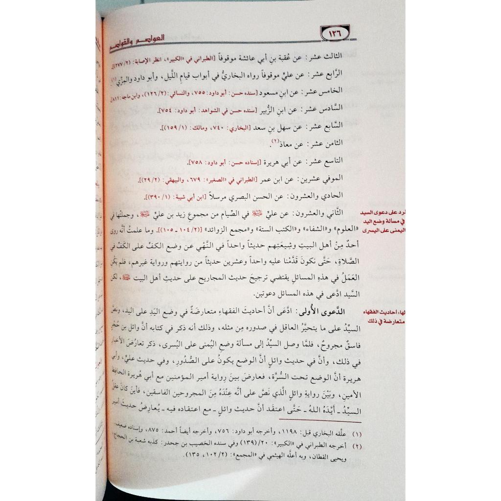 Jual Kitab Al Awasim Wal Qowasim Fi Adzabi As Sunnah Abi Al Qasim | العواصم والقواصم في الذب عن سنة ابي القاسم 1/5 Impor Original di Toko Kitab Alresalah
