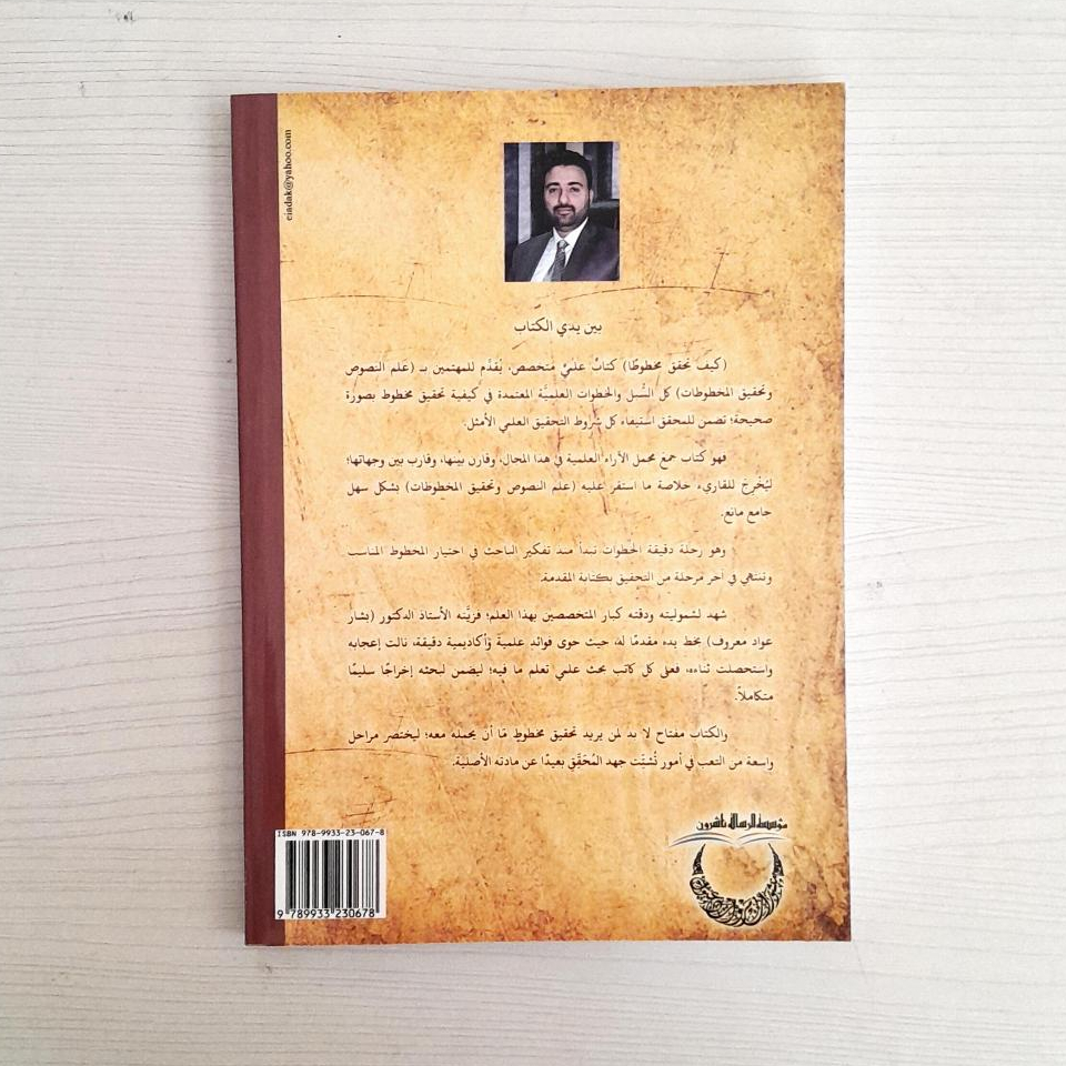 Jual Kitab Kayfa Tuhaqiq Mukhthuthan | Kaifa Tuhaqiq Mukhthuthon Mukhtuton | كيف تحقق مخطوطاً/غلاف Impor Original di Toko Kitab Alresalah