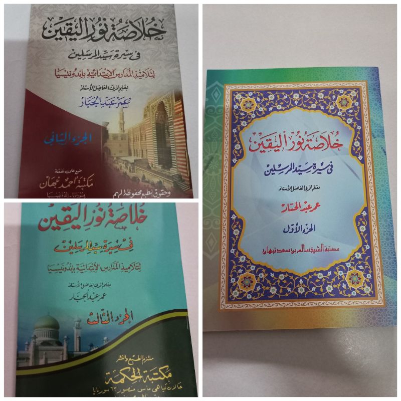 Kitab Khulasoh Nurul Yaqin / khulasoh nurul yaqin