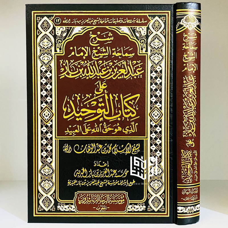 Kitab Syarah Kitab Tauhid Syaikh Bin Baz Syarh Kitabut Tawhid Syeikh Binbaz Muassasah Risalah Nasyir