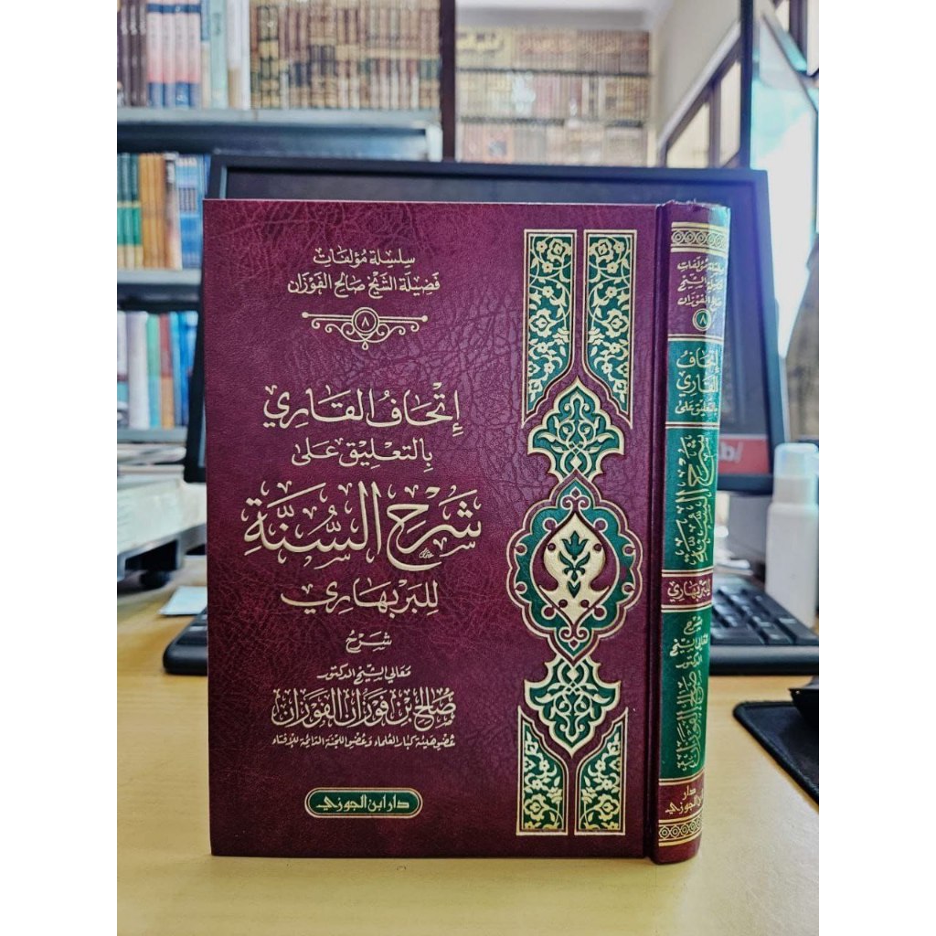 ITHAFUL QARI TALIQ SYARHUSSUNNAH AL BARBAHARI KSA