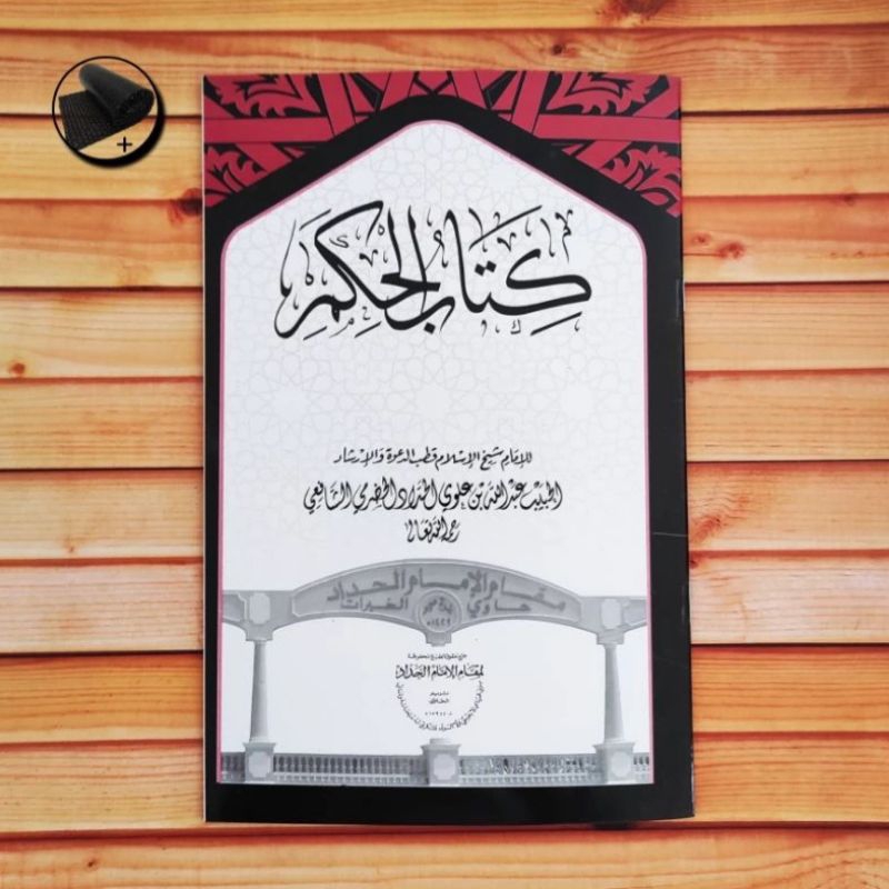 Kitab AL HIKAM [Imam Haddad]