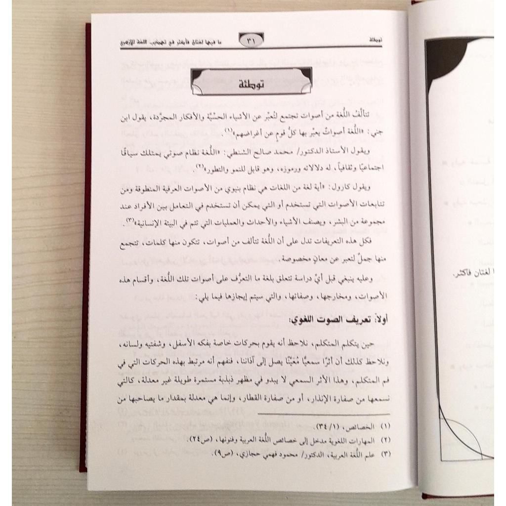Jual Kitab Ma Fiha Lughatan Faktsar | ما فيها لغتان فأكثر في تهذيب اللغة للأزهري Impor Original di Toko Kitab Alresalah