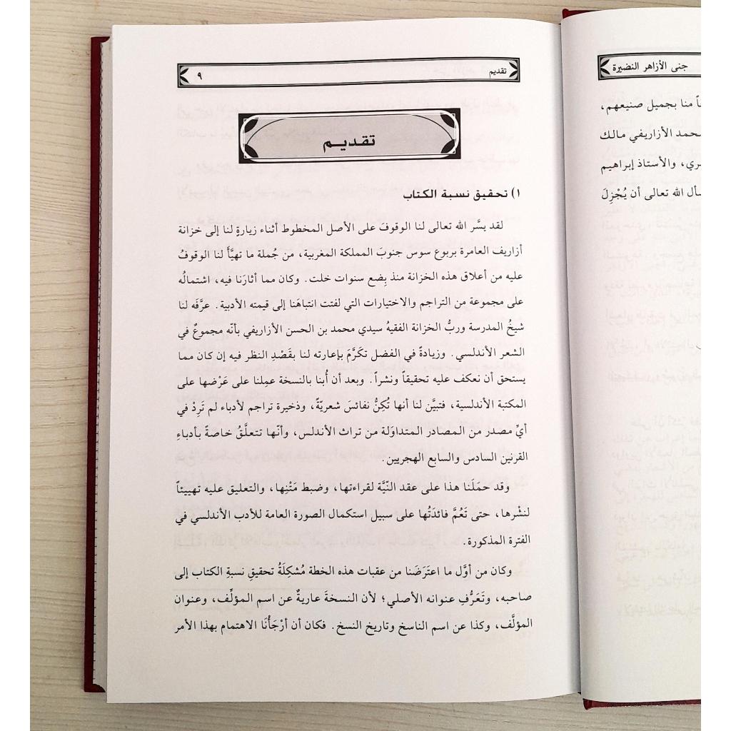 Jual Kitab Jana Alazahir Al Nadhiroh | جنى الازاهر النضيرة Impor Original di Toko Kitab Alresalah