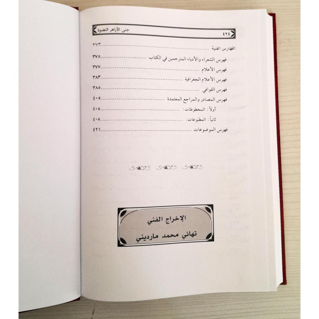 Jual Kitab Jana Alazahir Al Nadhiroh | جنى الازاهر النضيرة Impor Original di Toko Kitab Alresalah