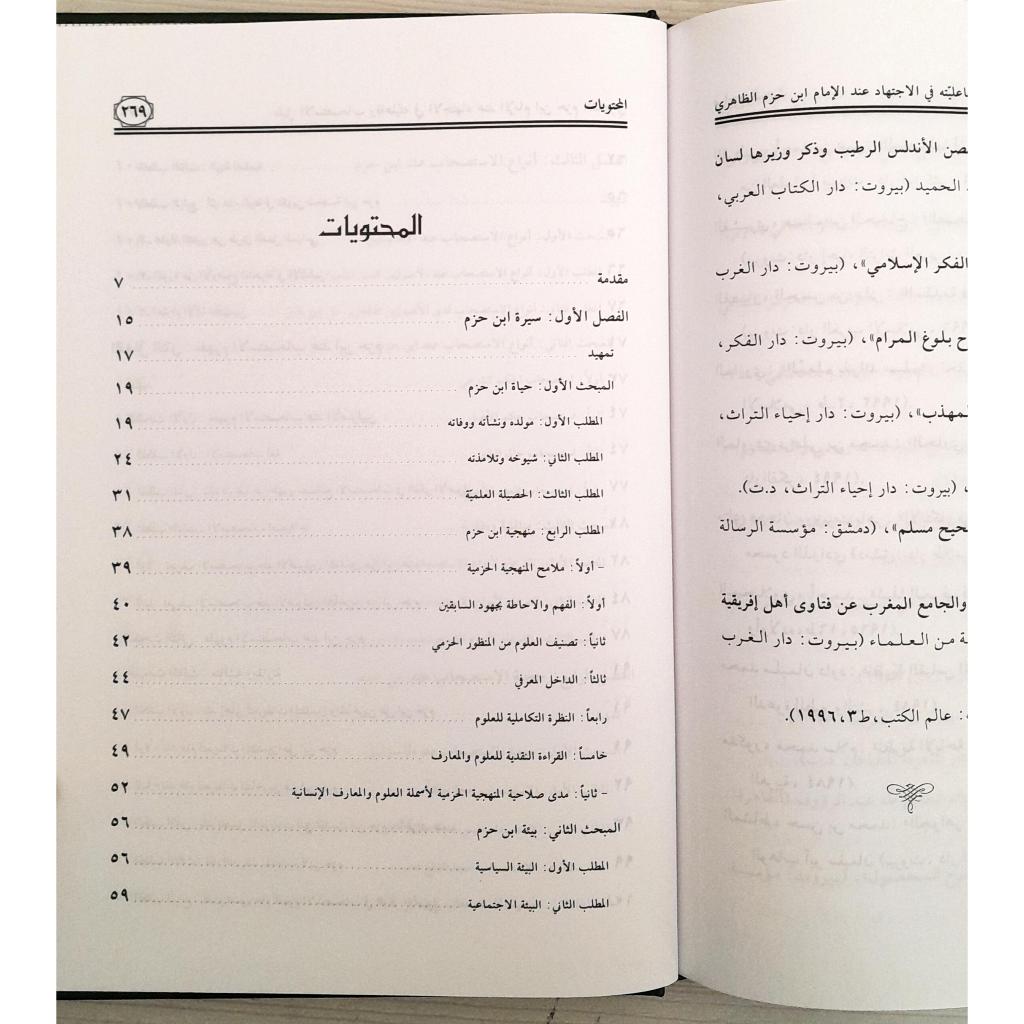 Jual Kitab Dalil Al Istishab Wafailiatuh | دليل الاستصحاب وفاعليته في الاجتهاد عند ابن حزم الظاهري Impor Original di Toko Kitab Alresalah