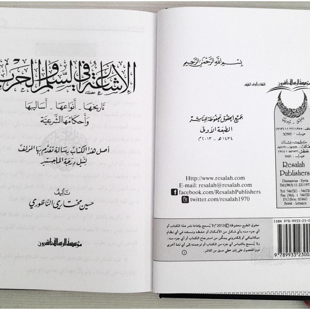 Jual Kitab Al Isyaah fi As Salam wal Harb | الاشاعة في السلم والحرب Impor Original di Toko Kitab Alresalah