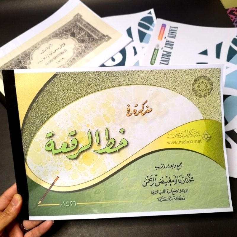 

khot riq'ah mukhtar 'alim