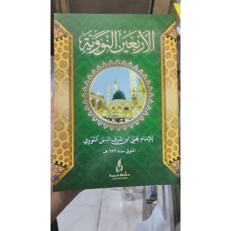 ARBAIN NAWAWI, MATAN ARBAIN NAWAWI