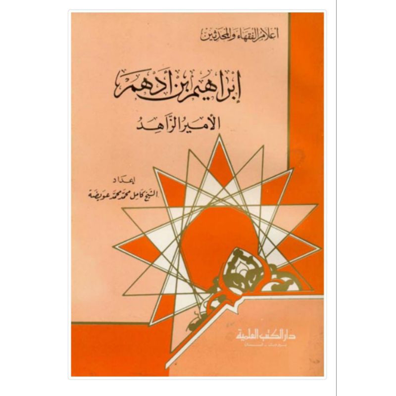 Silsilah A'lamul Fuqoha' wal Muhadditsin 1-35 DKI Beirut