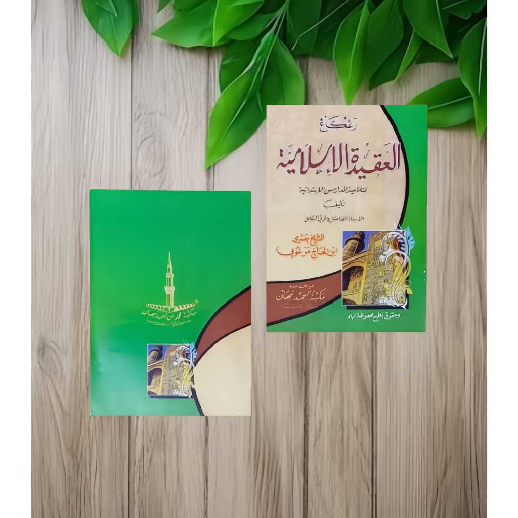 Kitab Aqidatul islamiyah arab | Aqidah islamiyah