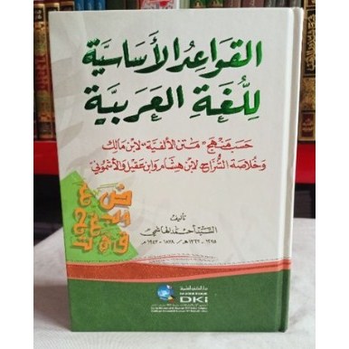 Kitab Qowaidul Asasiyah - DKI Beirut