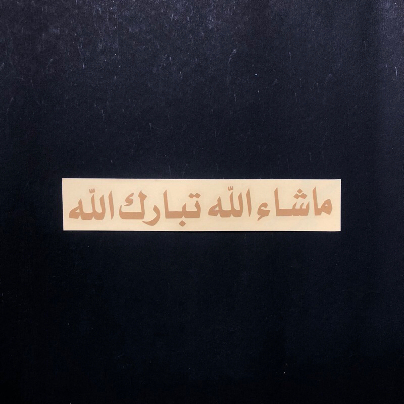 SRCN Masyaallah Tabarakallah Cutting Stiker