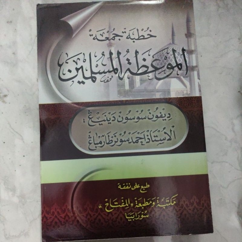 Khutbah Jum'at Mau'idhoh Muslimin | Khutbah Jawa Pegon