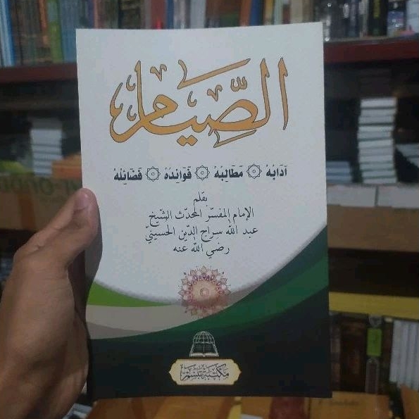 كتاب الصيام آدابه مطالبه فوائده وفضيلته