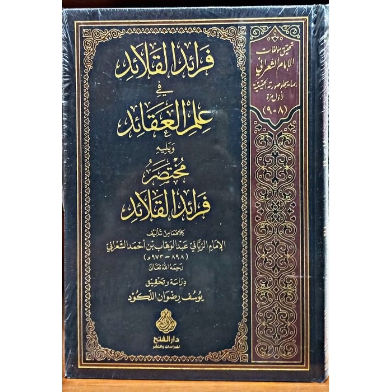 Kitab Faroidul Qolaid Fi Ilm Aqoid Darul Fath Yordania