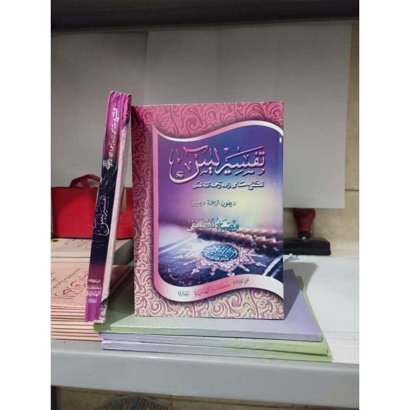 Kitab Tafsir Yasin Makna Jawa Pegon Kajian Pondok Pesantren