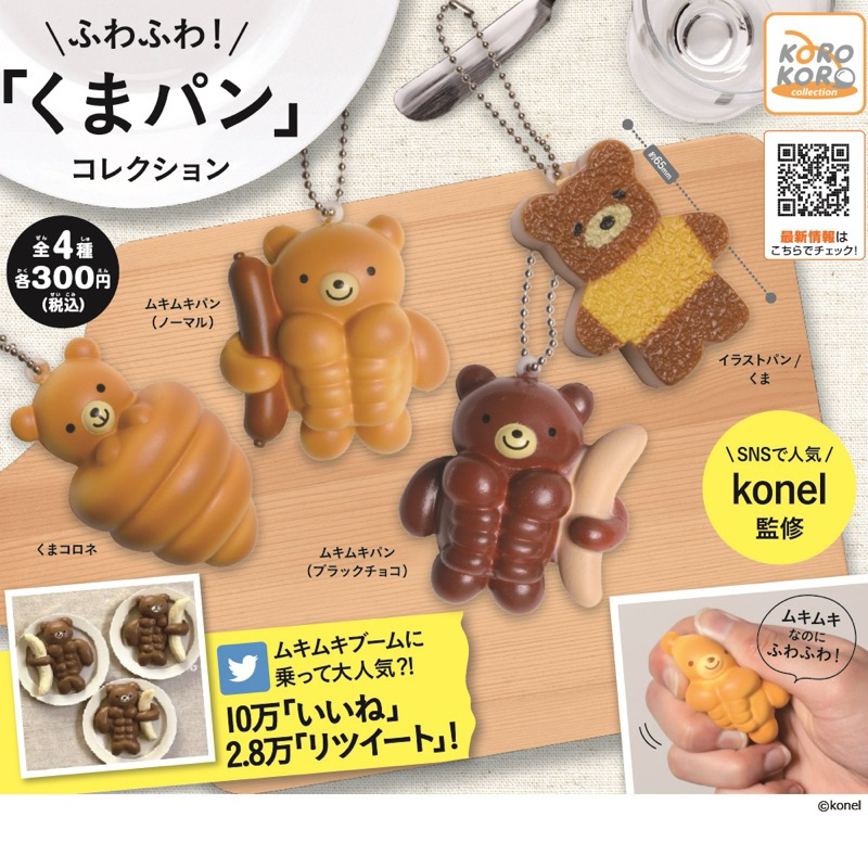 [READY] kkv konel fuwafuwa squishy bread bear abs gacha croissant sponge cake bear keychain keyring