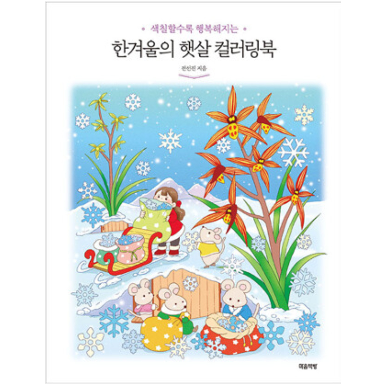 Midwinter Sunshine Coloring Book Korea Buku Mewarnai Cute
