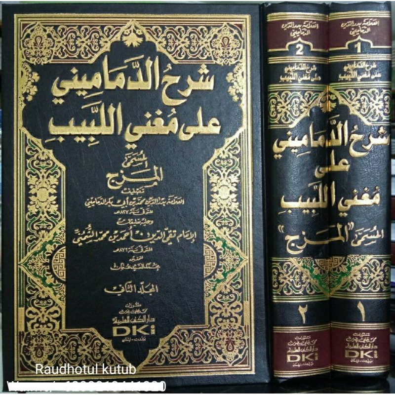 Syarh Ad Damamini Ala Mugnil Labib