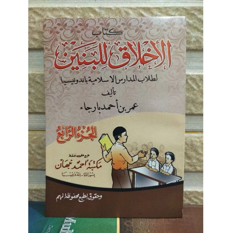 Akhlak Lil Banin Juz 4 / Kitab Akhlak Lil Banin Arab Juz 4