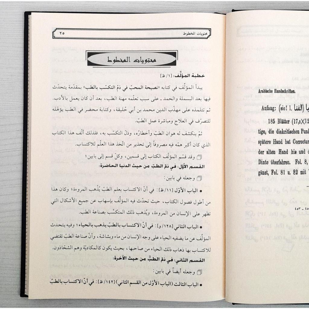 Jual Kitab Nasihat Al Muhibi Fi Dzami Al Takasub Bit Tib | نصيحة المحب في ذم التكسب في الطب/فني-سلسلة التراث الطبي/2 Impor Original di Toko Kitab Alresalah