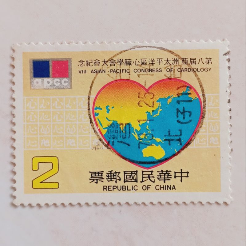 

(AD) Perangko Taiwan 1983 8th Asian Pacific Congress of Cardiology 2 NT$ Used