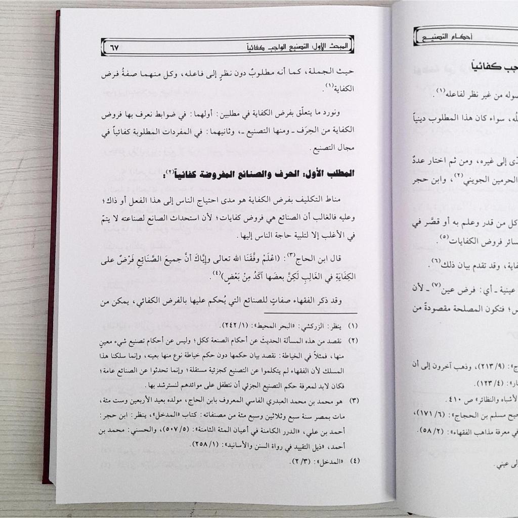 Jual Kitab Ahkam At Tasni Fi Al Fiqh Al Islami | احكام التصنيع في الفقه الاسلامي/فني Impor Original di Toko Kitab Alresalah