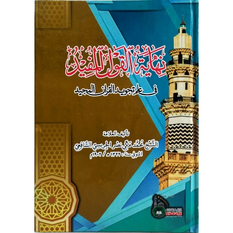 Nihayatul Qoulil Mufid Nihayah Qoul Mufid Hard cover | Dri