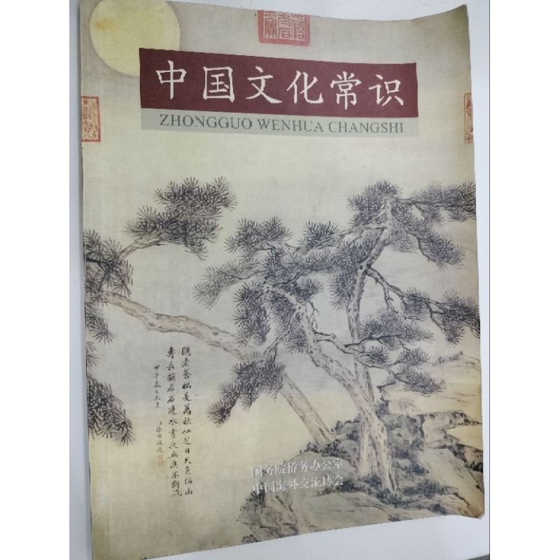 Zhongguo Wenhua Changshi