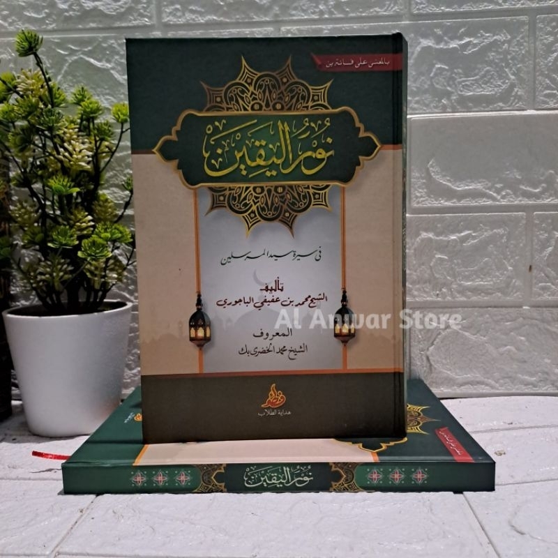 Nurul Yaqin Kitab Nurul Yaqin makna Petuk Kewagean Kediri