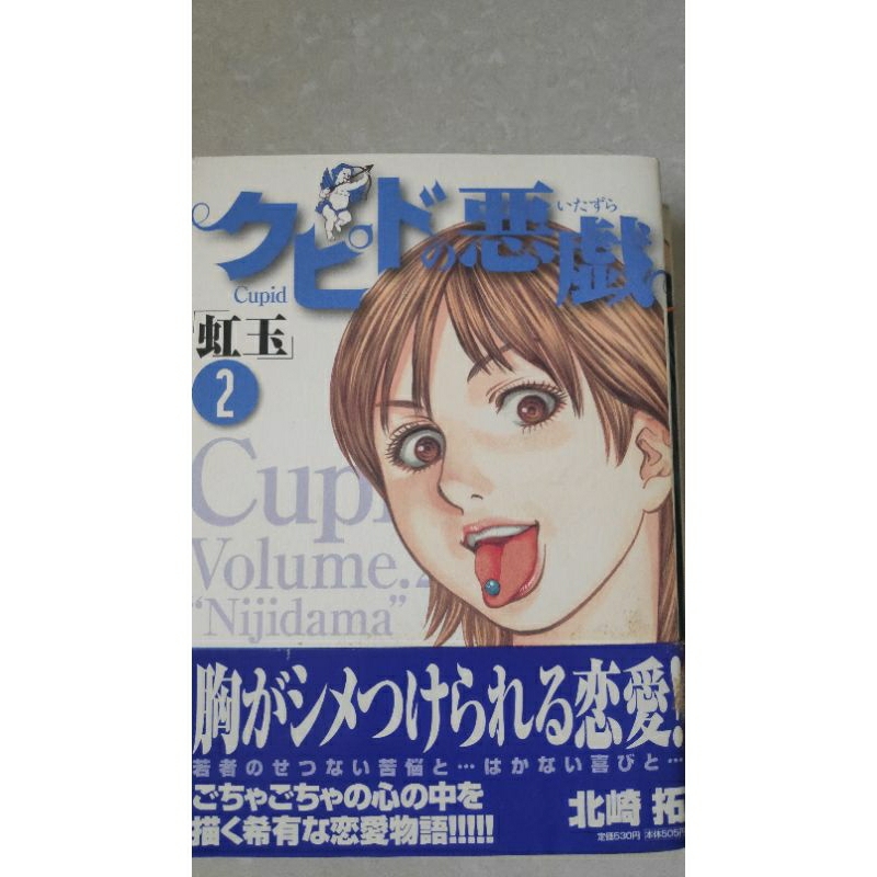 Komik Jepang Dewasa 18+ Cupid no Itazura Bahasa Jepang