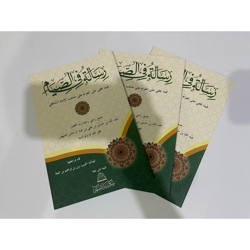 

Risalah Fi Shiyam ( tabassam )