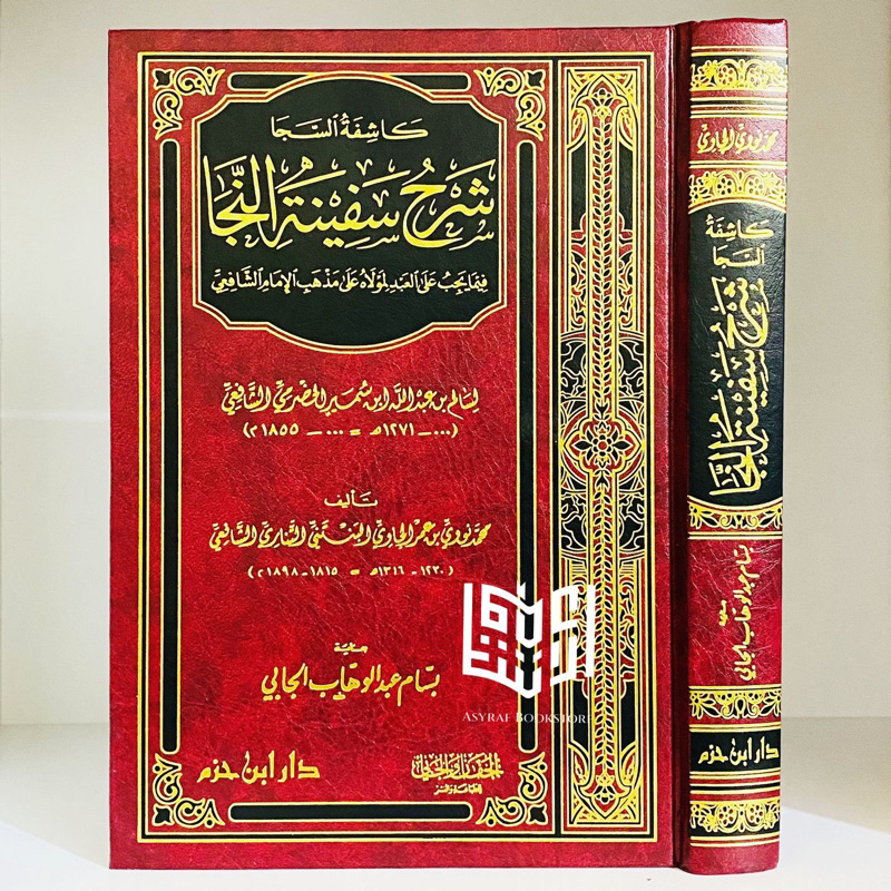 Kitab Kasyifatus Saja Syarah Safinatun Naja Dar Ibnu Hazm Beirut Kasifatus Saja Syarh Safinatu Najah