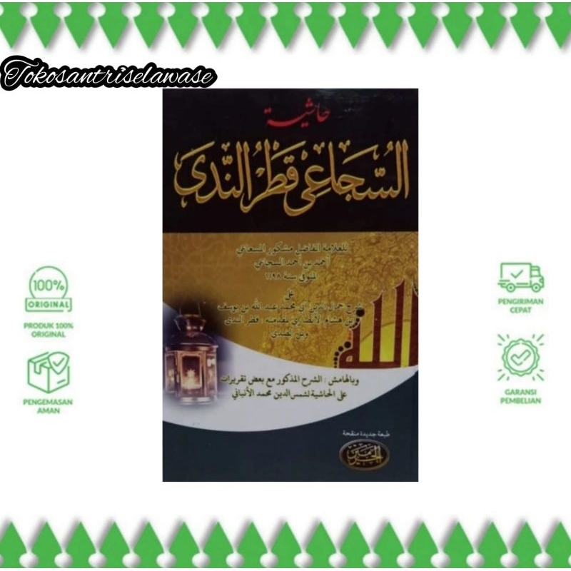 Hasyiah Suja'i Qotrunnada Kitab Suja'i,al haromain