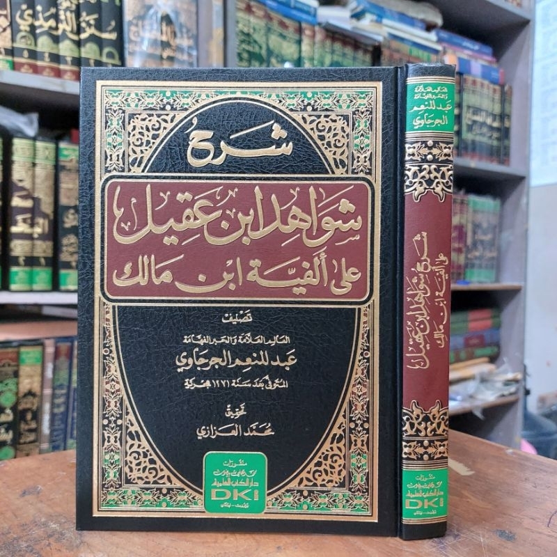 Kitab Syarah Syawahid / Sawahid Ibnu / Ibn Aqil DKI Beirut