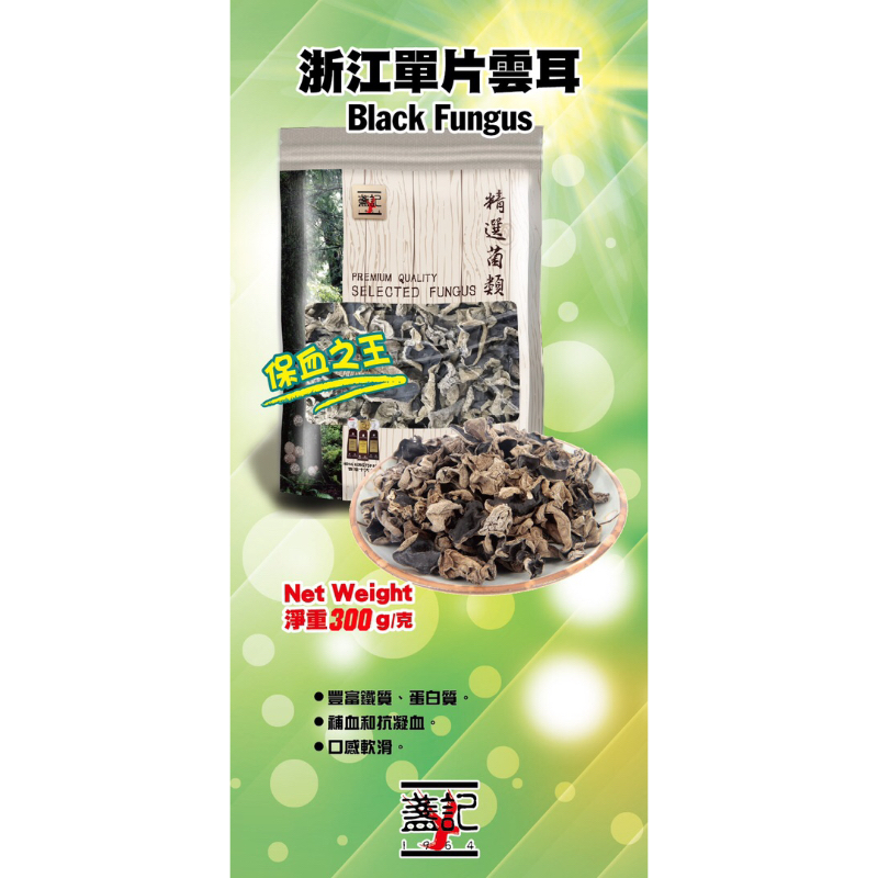 

Black Fungus / Jamur Kuping Hitam Kering / O Bokni - Chan Kee Hong Kong